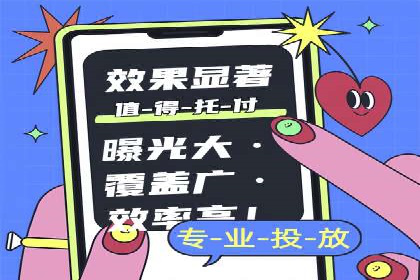信息流广告投放实战：如何优化广告投放效果